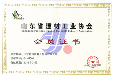 2015年山東省建材工業協會授予''山東省建材工業協會會員證書''